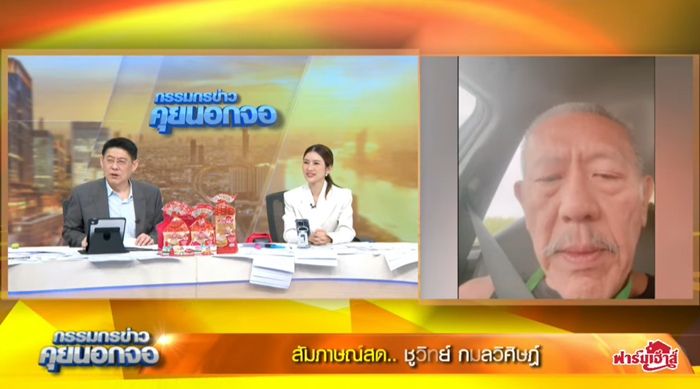 ชูวิทย์ กมลวิศิษฎ์