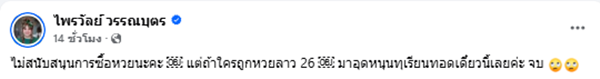 แพรรี่ ไพรวัลย์ อวดรถป้ายแดง 
