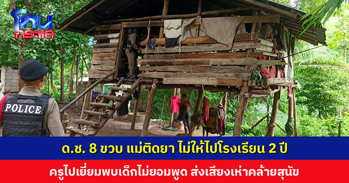 เด็กถูกทอดทิ้ง เด็กถูกทอดทิ้ง