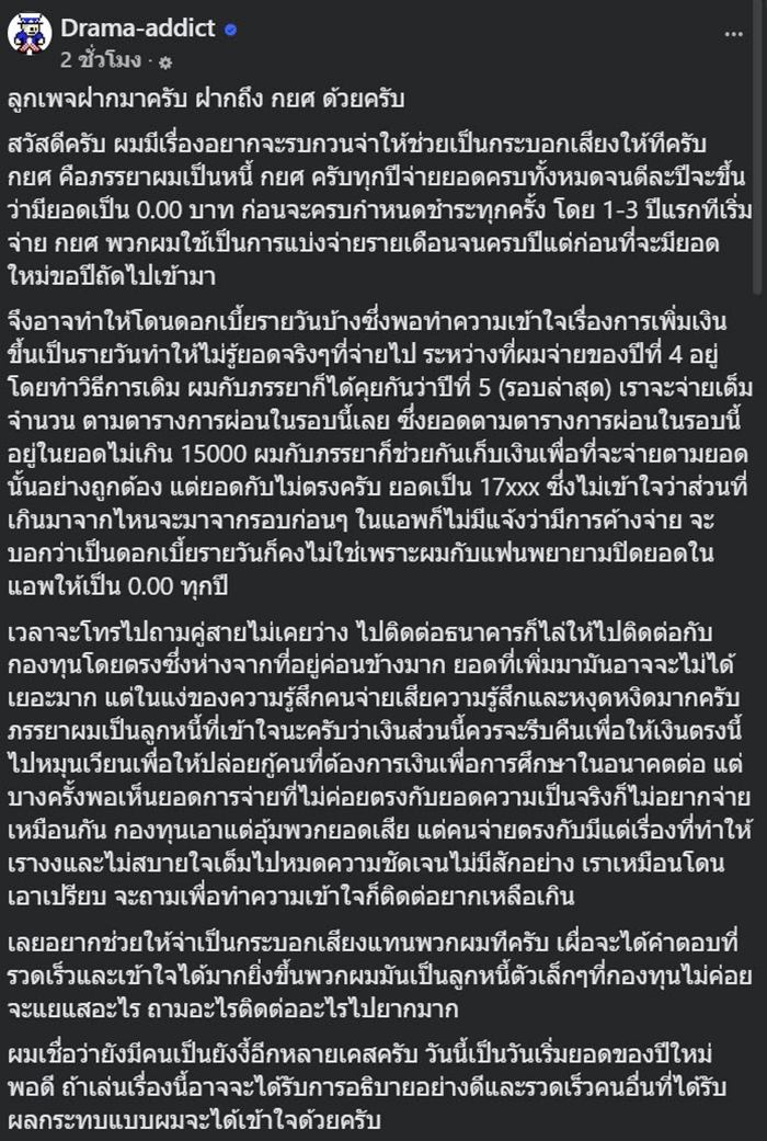 ลูกหนี้แห่โวย กยศ. ปัญหาเพียบ ยอดเพิ่มแม้จ่ายตรง