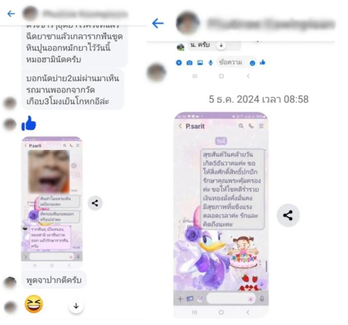 แชตลับอดีตเจ้าอาวาสวัดนครสวรรค์
