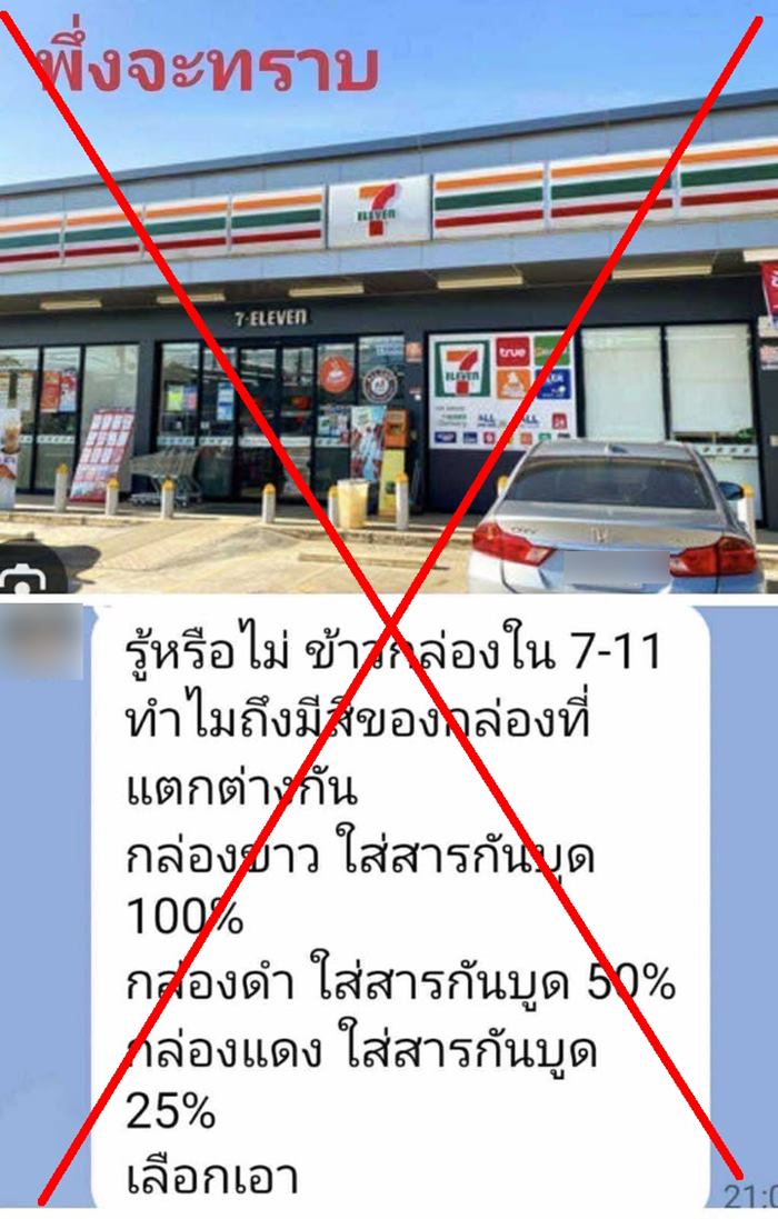 ความหมายของสี ข้าวกล่องเซเว่นฯ