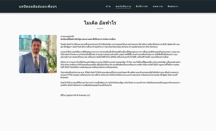 ไมเคิล อัลฟาโร