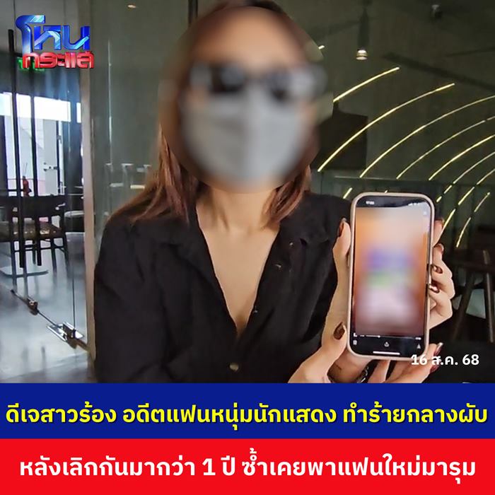 นักแสดงชายทำร้ายแฟนเก่า นักแสดงชายทำร้ายแฟนเก่า