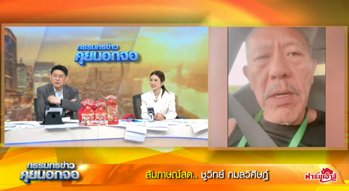 ชูวิทย์ กมลวิศิษฎ์