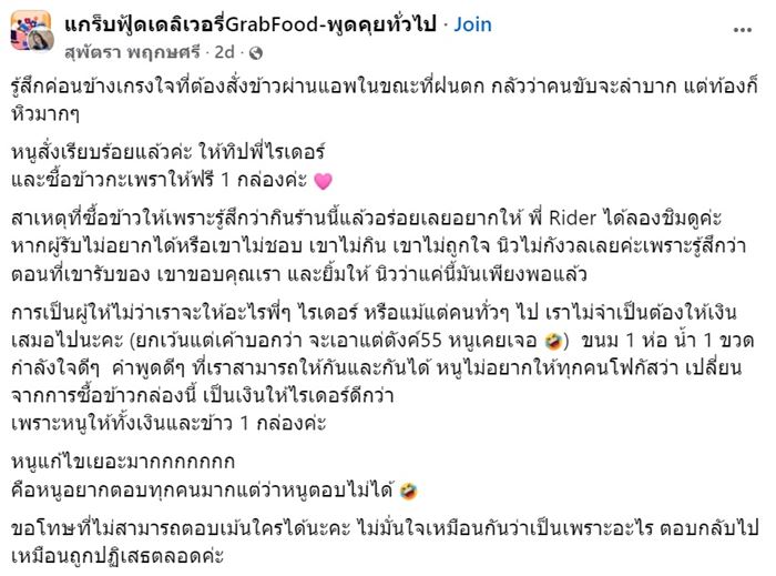 สั่งอาหารตอนฝนตก