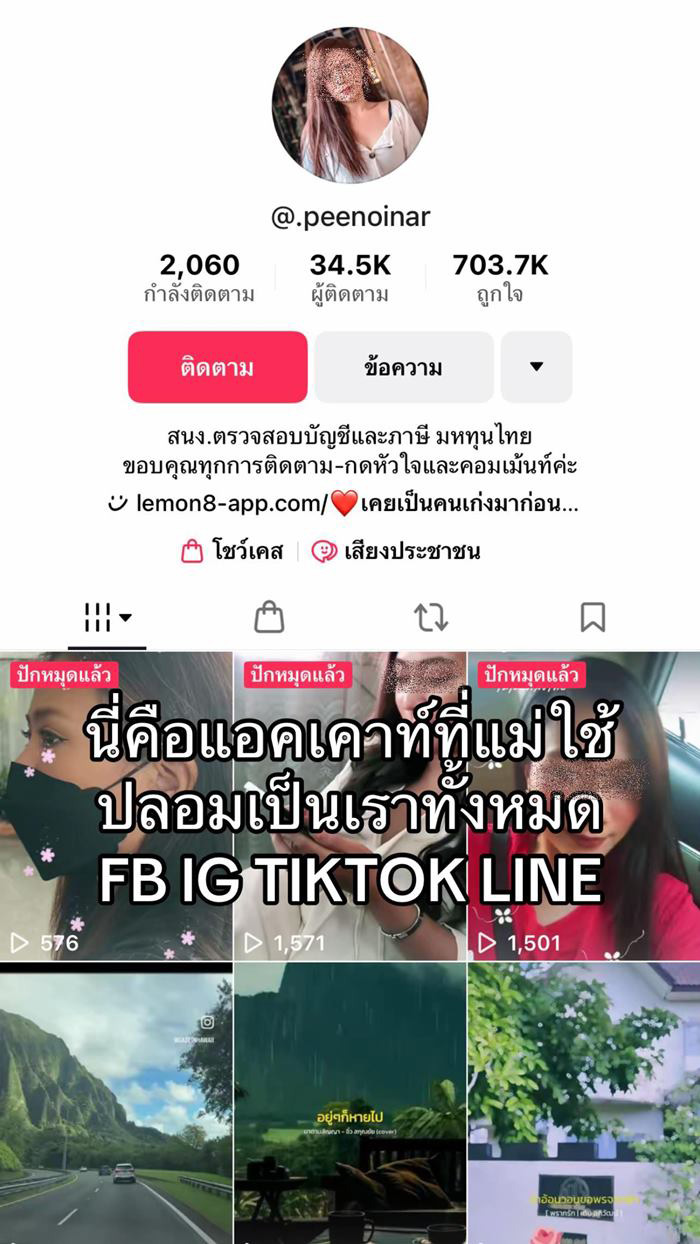สาวร่ำไห้ แม่เอารูปไปหลอกผู้ชาย โดนขู่ฆ่า 