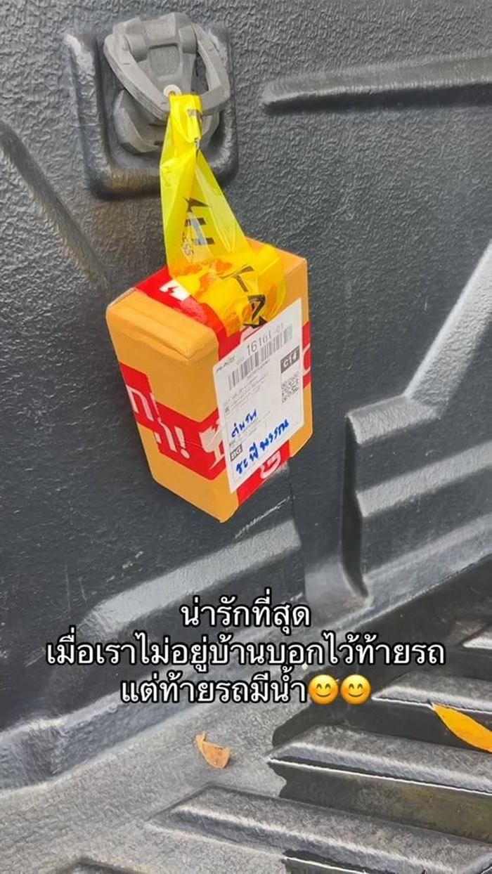 เมื่อพัสดุมาส่ง เผลอบอกให้วางท้ายรถ เพิ่งรู้มีน้ำขังเพียบ
