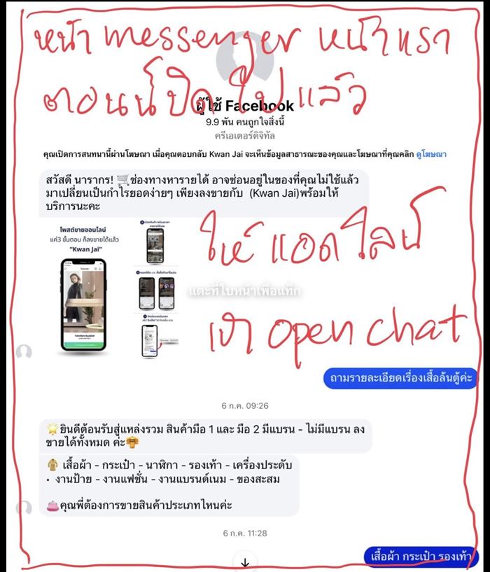 ต๊ะ นารากร โดนมิจฉาชีพหลอก