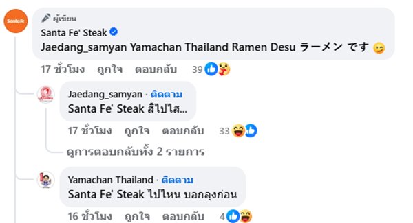 ซานตา เฟ่ สเต๊ก โพสต์บอกลา คนตกใจปิดกิจการหรือไม่