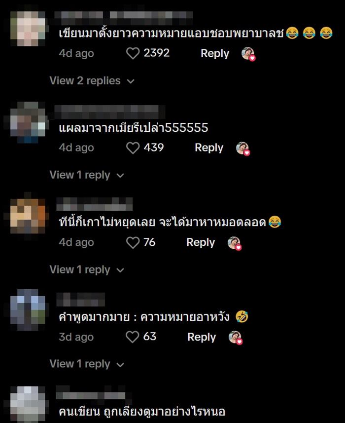 คนไข้เขียนจดหมายรัก