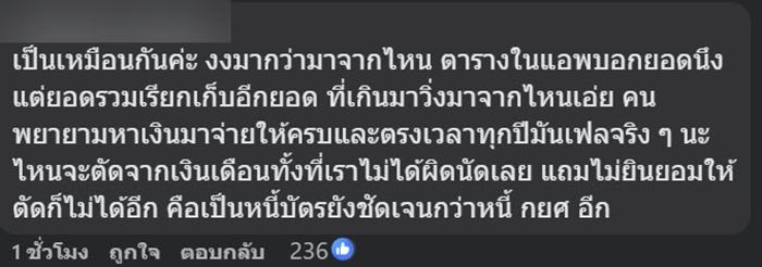 ลูกหนี้แห่โวย กยศ. ปัญหาเพียบ ยอดเพิ่มแม้จ่ายตรง