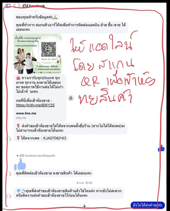 ต๊ะ นารากร โดนมิจฉาชีพหลอก 