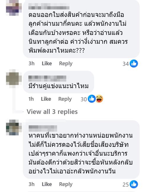 ซื้อของแบรนด์ดัง เคลมแล้วได้ของใหม่ เจอโน้ตปริศนาจากพนักงาน