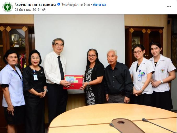 คุณตาสมนึก บริจาคเงินโรงพยาบาล กว่า 100 ล้าน 