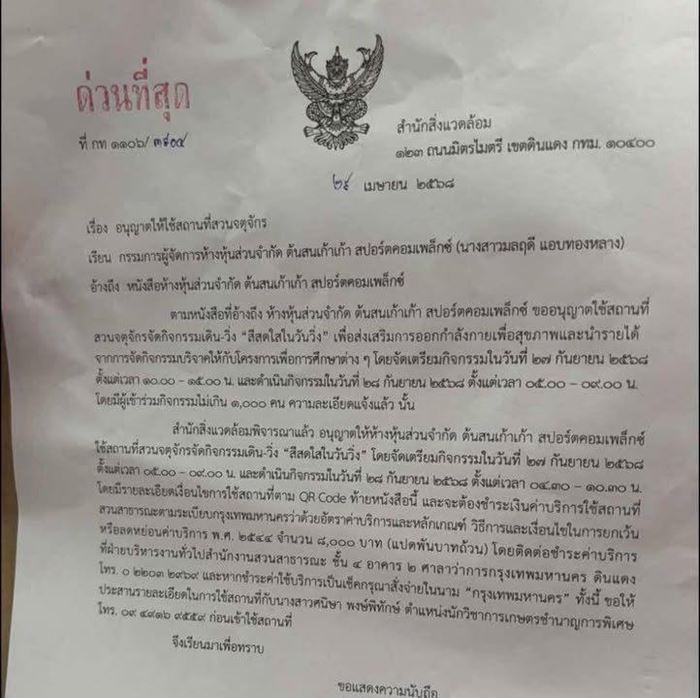 งานวิ่งทิพย์ งานวิ่งทิพย์