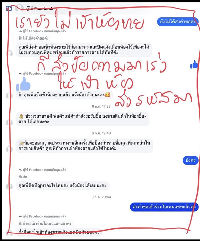 ต๊ะ นารากร โดนมิจฉาชีพหลอก