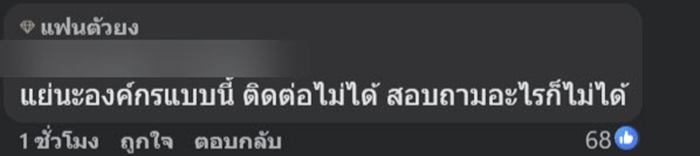 ลูกหนี้แห่โวย กยศ. ปัญหาเพียบ ยอดเพิ่มแม้จ่ายตรง