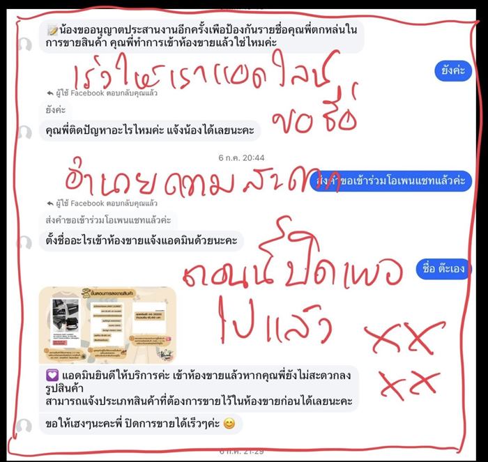 ต๊ะ นารากร โดนมิจฉาชีพหลอก