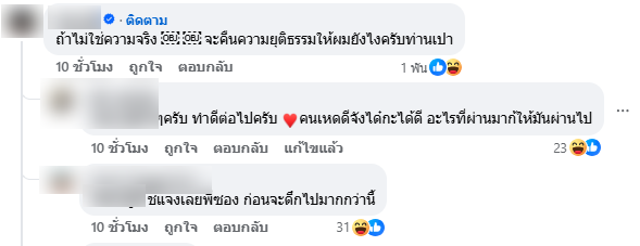 เพจแฉ อินฟลูฯ เปิดมูลนิธิบังหน้า หาเงินใช้หนี้