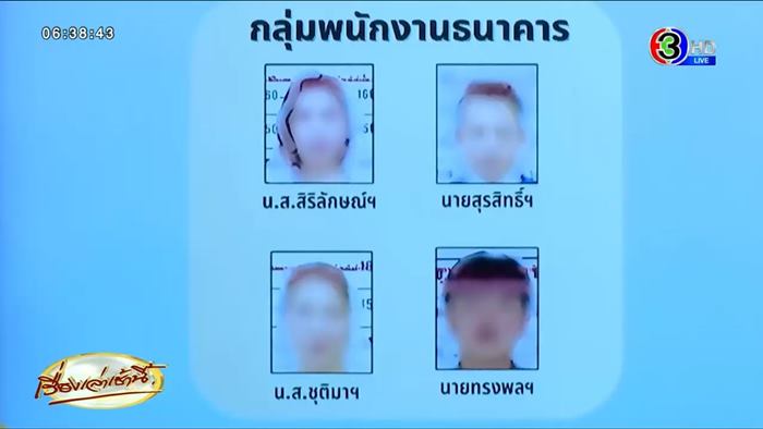 ผู้จัดการธนาคาร ช่วยแก๊งคอลเซ็นเตอร์จีน เปิดบัญชี 