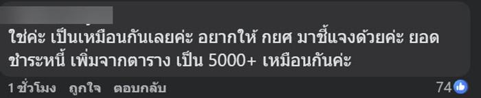 ลูกหนี้แห่โวย กยศ. ปัญหาเพียบ ยอดเพิ่มแม้จ่ายตรง