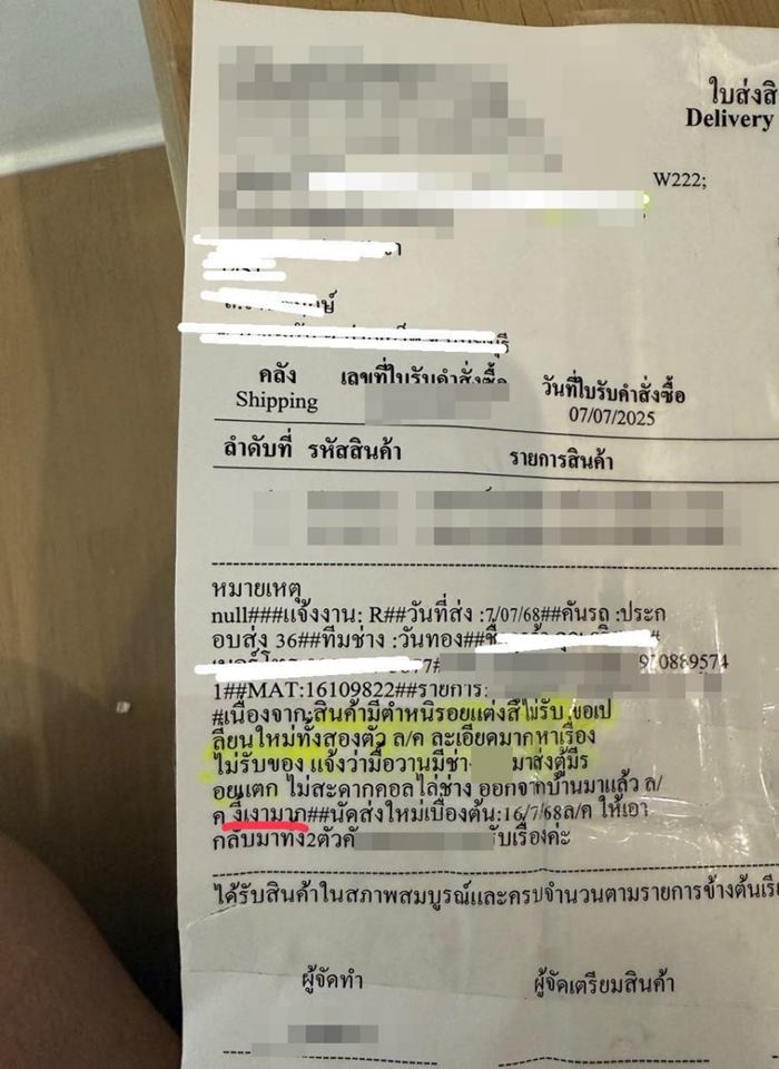 พนักงานด่าลูกค้า