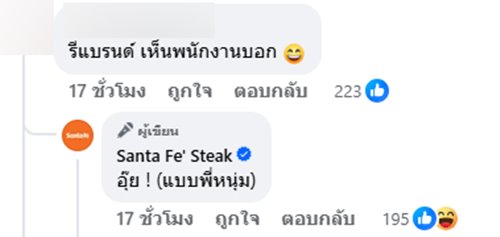 ซานตา เฟ่ สเต๊ก โพสต์บอกลา คนตกใจปิดกิจการหรือไม่