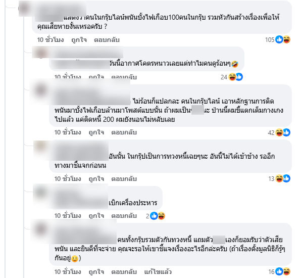 เพจแฉ อินฟลูฯ เปิดมูลนิธิบังหน้า หาเงินใช้หนี้