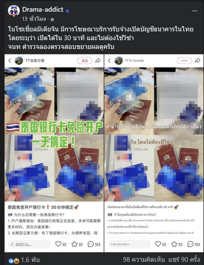 ผู้จัดการธนาคาร ช่วยแก๊งคอลเซ็นเตอร์จีน เปิดบัญชี ผู้จัดการธนาคาร ช่วยแก๊งคอลเซ็นเตอร์จีน เปิดบัญชี
