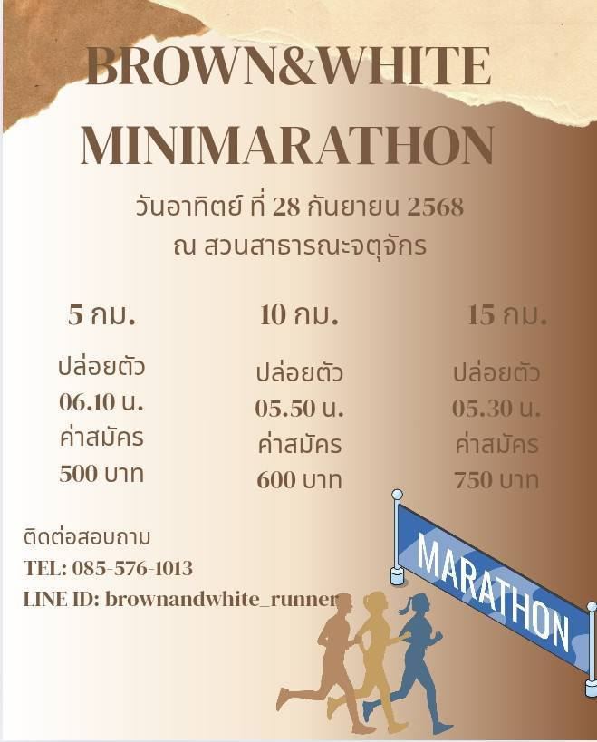 งานวิ่งทิพย์ งานวิ่งทิพย์
