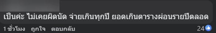 ลูกหนี้แห่โวย กยศ. ปัญหาเพียบ ยอดเพิ่มแม้จ่ายตรง