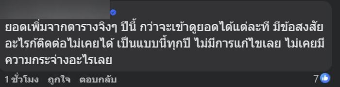 ลูกหนี้แห่โวย กยศ. ปัญหาเพียบ ยอดเพิ่มแม้จ่ายตรง