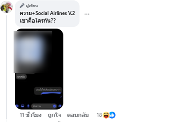 เพจแฉ อินฟลูฯ เปิดมูลนิธิบังหน้า หาเงินใช้หนี้