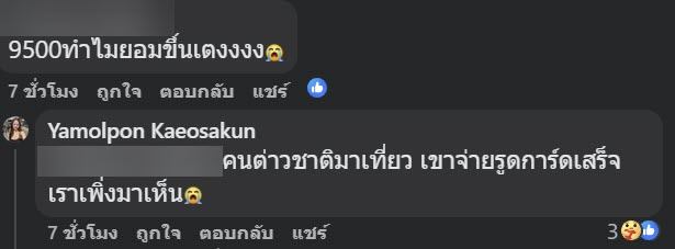 นักท่องเที่ยวโวย นั่งเรือตลาดน้ำ 3 คน 9500