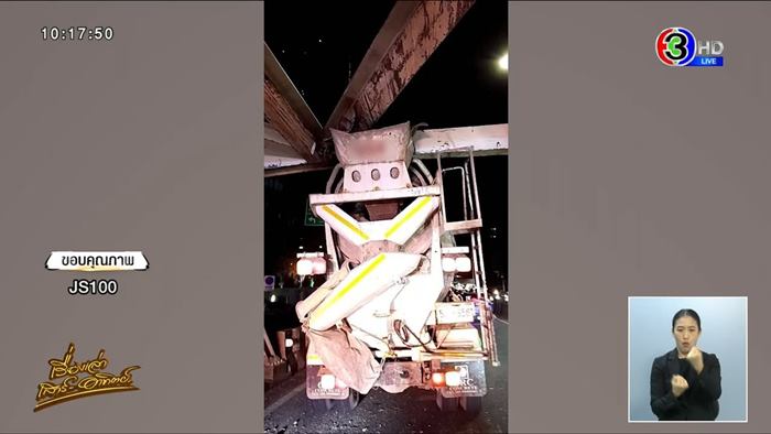 รถบัส รถโม่ปูน ชนคาน