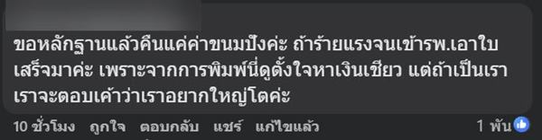 ลูกค้าแสบ