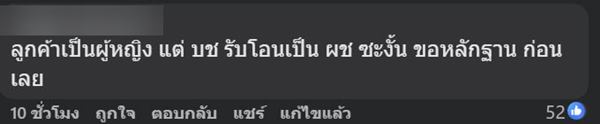 ลูกค้าแสบ