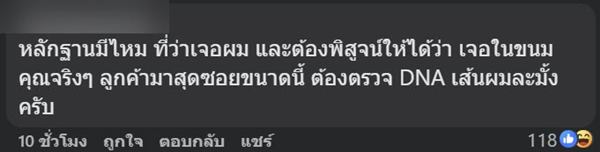 ลูกค้าแสบ