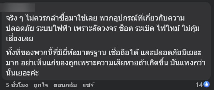 เตือนภัย ที่ชาร์จราคาถูก