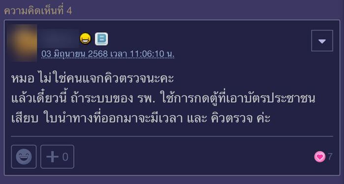 เพื่อนเป็นหมอ นัดตรวจที่ รพ. กลับปล่อยรอคิวนาน 3 ชม. เพื่อนเป็นหมอ นัดตรวจที่ รพ. กลับปล่อยรอคิวนาน 3 ชม.