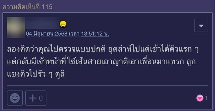 เพื่อนเป็นหมอ นัดตรวจที่ รพ. กลับปล่อยรอคิวนาน 3 ชม. เพื่อนเป็นหมอ นัดตรวจที่ รพ. กลับปล่อยรอคิวนาน 3 ชม.
