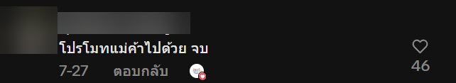 ร้านเมี่ยง เดลิเวอรี่ ลงปกร้านผิด ทำขายดี ร้านเมี่ยง เดลิเวอรี่ ลงปกร้านผิด ทำขายดี