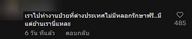  โรงพยาบาลไทย เผย กัมพูชา รักษาไม่จ่ายเงินเพียบ