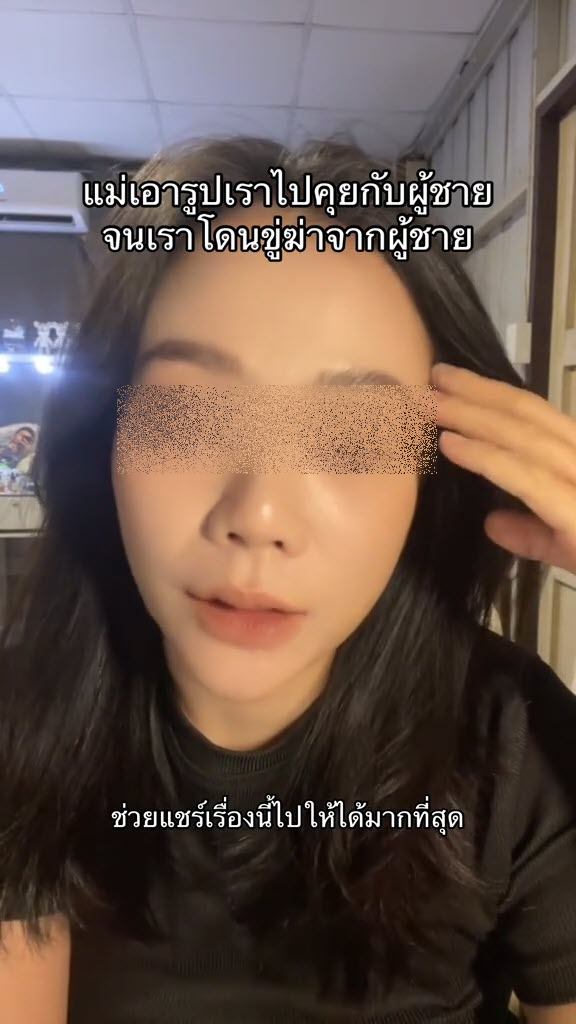 สาวร่ำไห้ แม่เอารูปไปหลอกผู้ชาย โดนขู่ฆ่า 