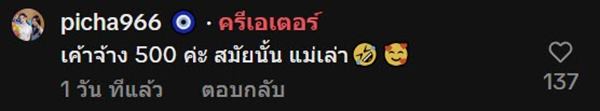 นางแบบโลโก้ สามแม่ครัว ปัจจุบัน