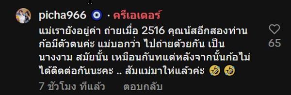 นางแบบโลโก้ สามแม่ครัว ปัจจุบัน