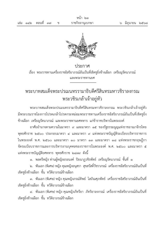 ราชกิจจานุเบกษา