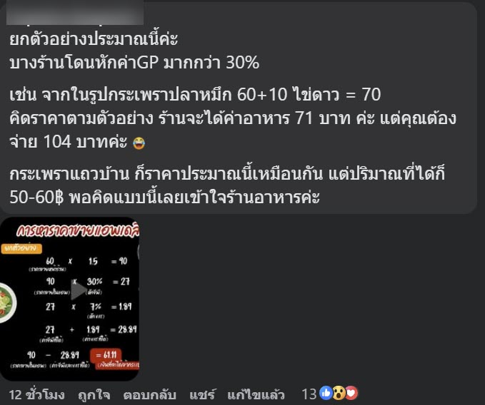 กะเพราหมึก