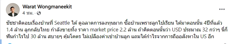 ชัชชาติ